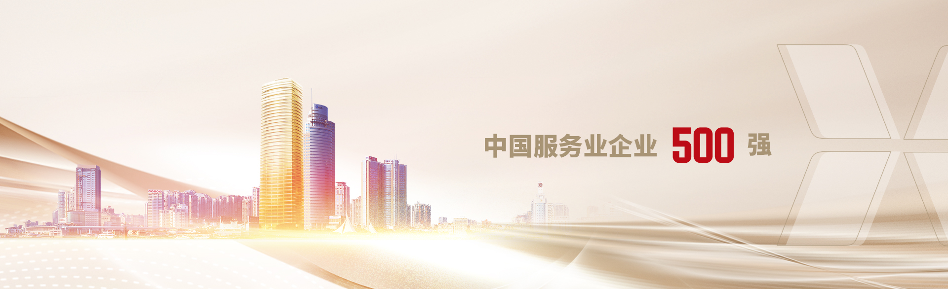 2023服務業(yè)500強